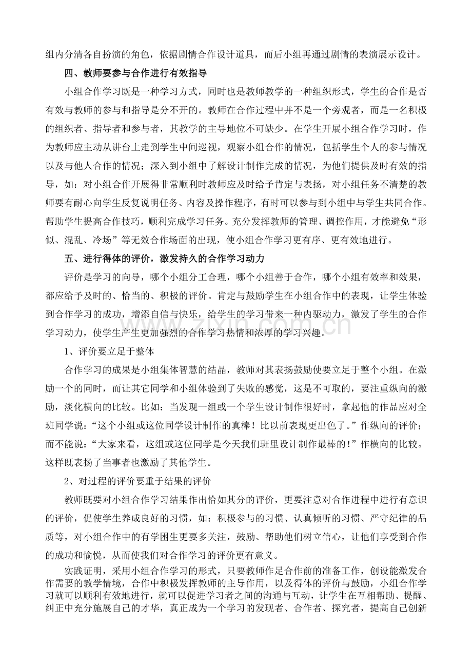 美术课中小组合作学习的实施方案.doc_第3页