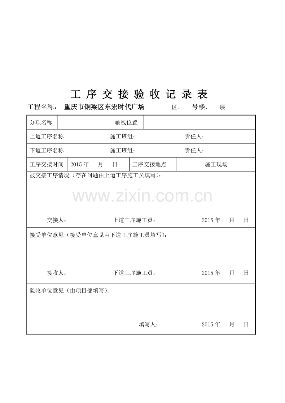 建筑工程工序交接验收制度.doc_第2页