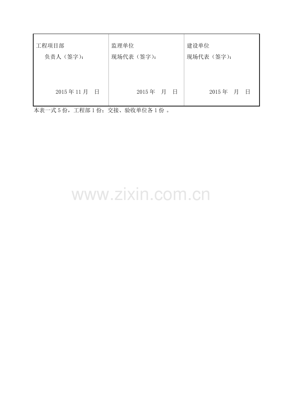 建筑工程工序交接验收制度.doc_第3页