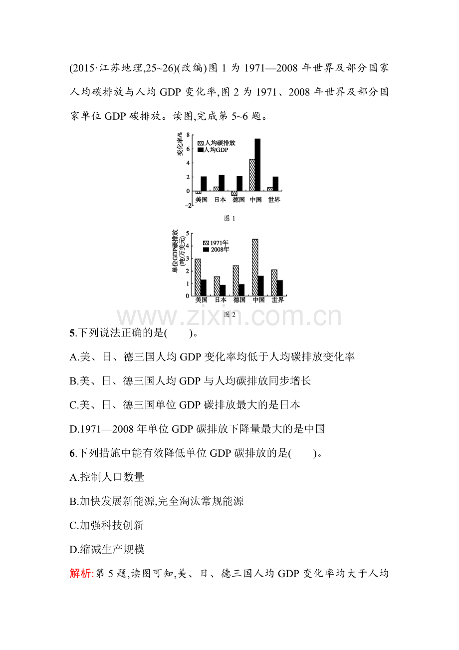 2015-2016学年高二地理下册知识点同步达标演练34.doc_第3页