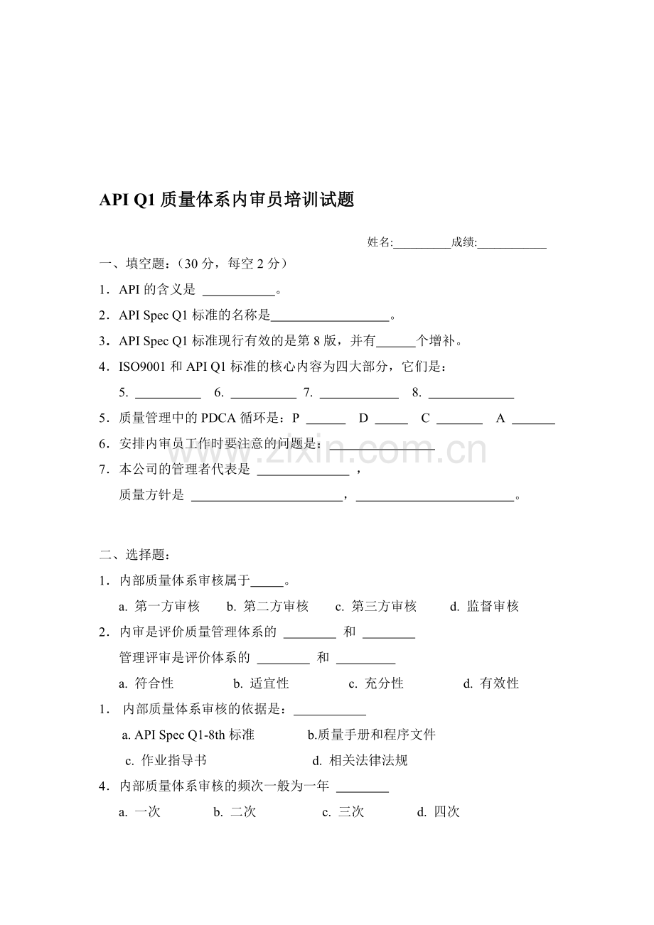 质量体系内审员培训试题.doc_第1页