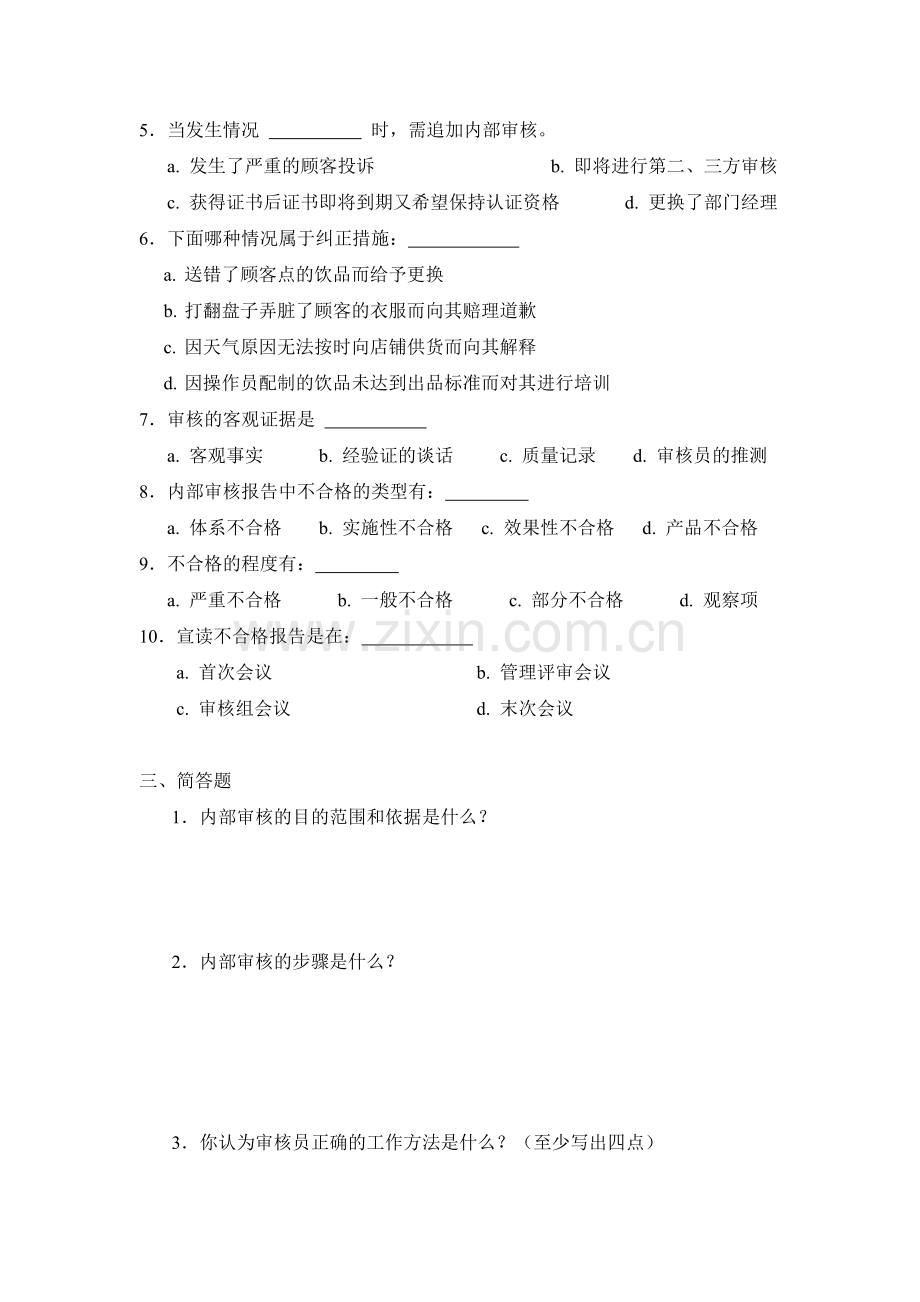 质量体系内审员培训试题.doc_第2页