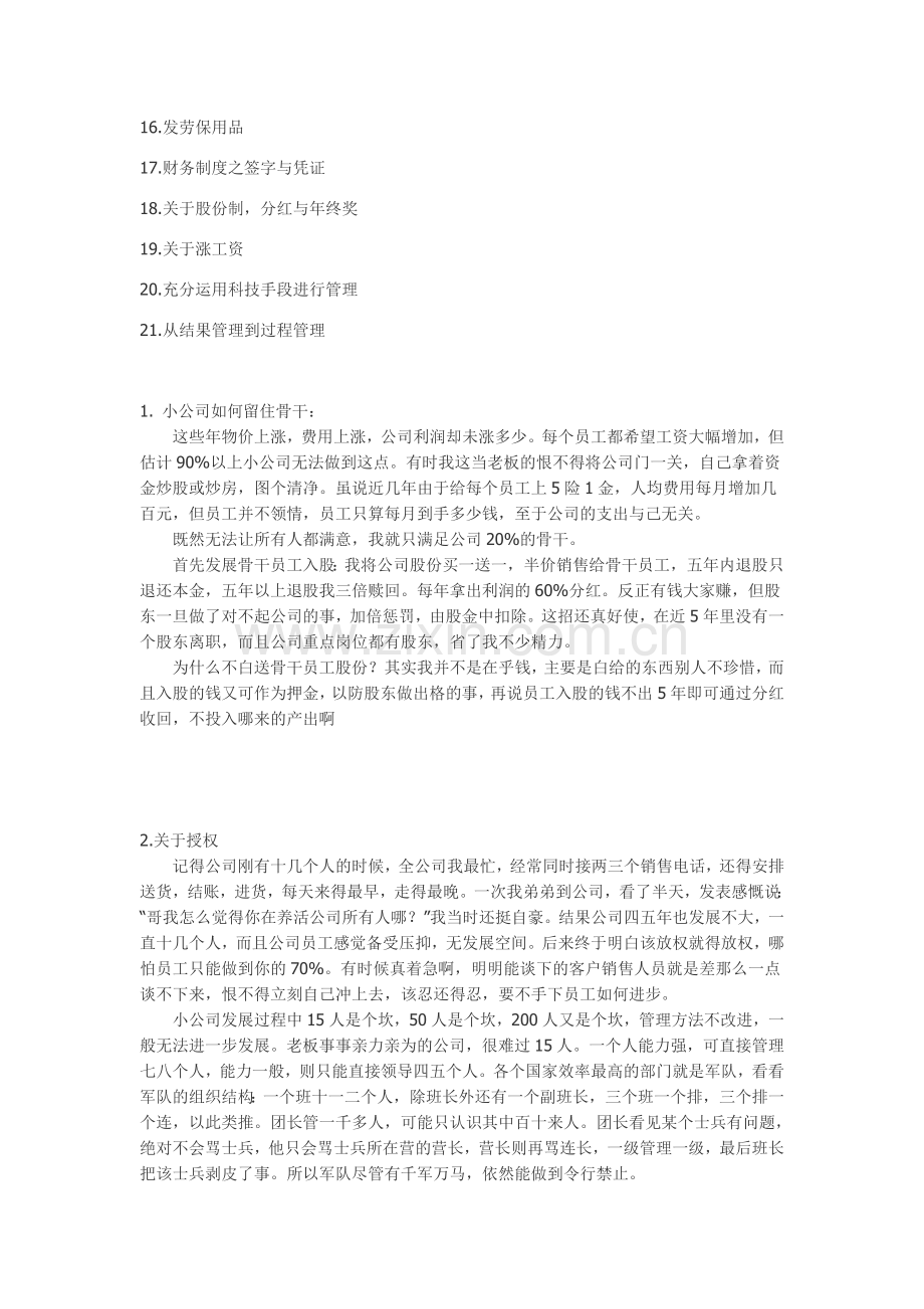 中小公司沟通管理案例.doc_第2页