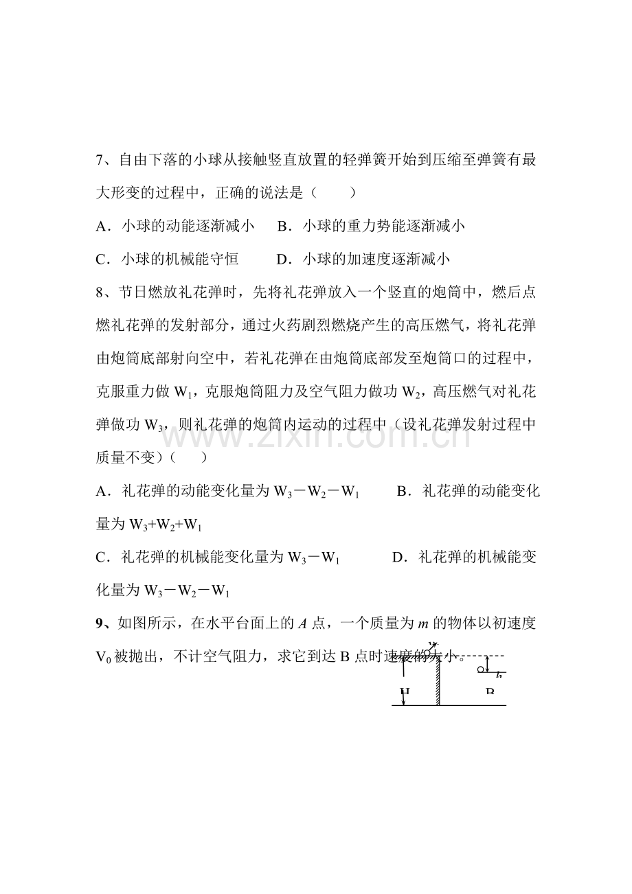 2017-2018学年高一物理上学期课时同步训练18.doc_第3页