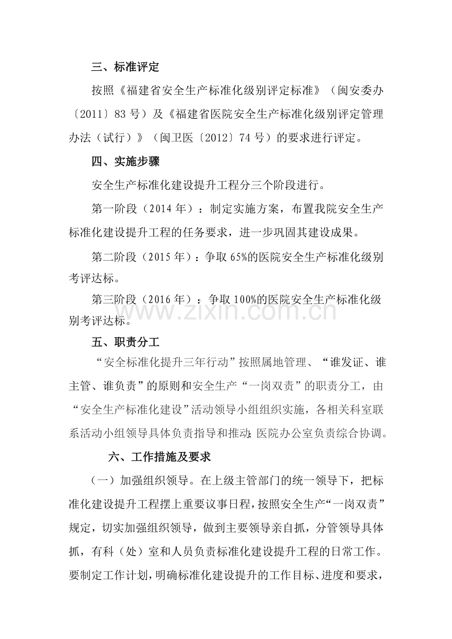 医院安全生产标准化提升建设实施方案.doc_第2页