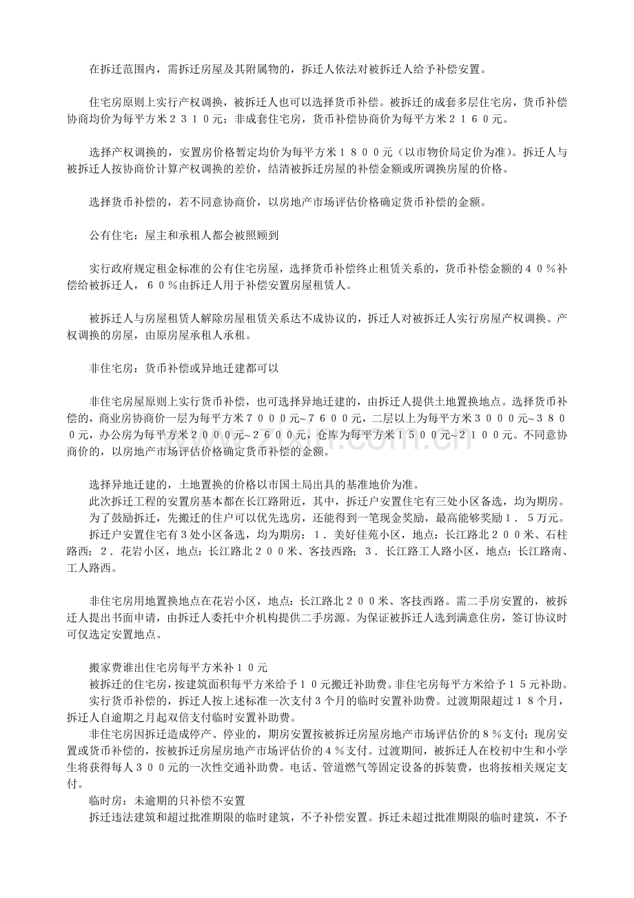 郑州西出站口拆迁补偿方案.doc_第2页