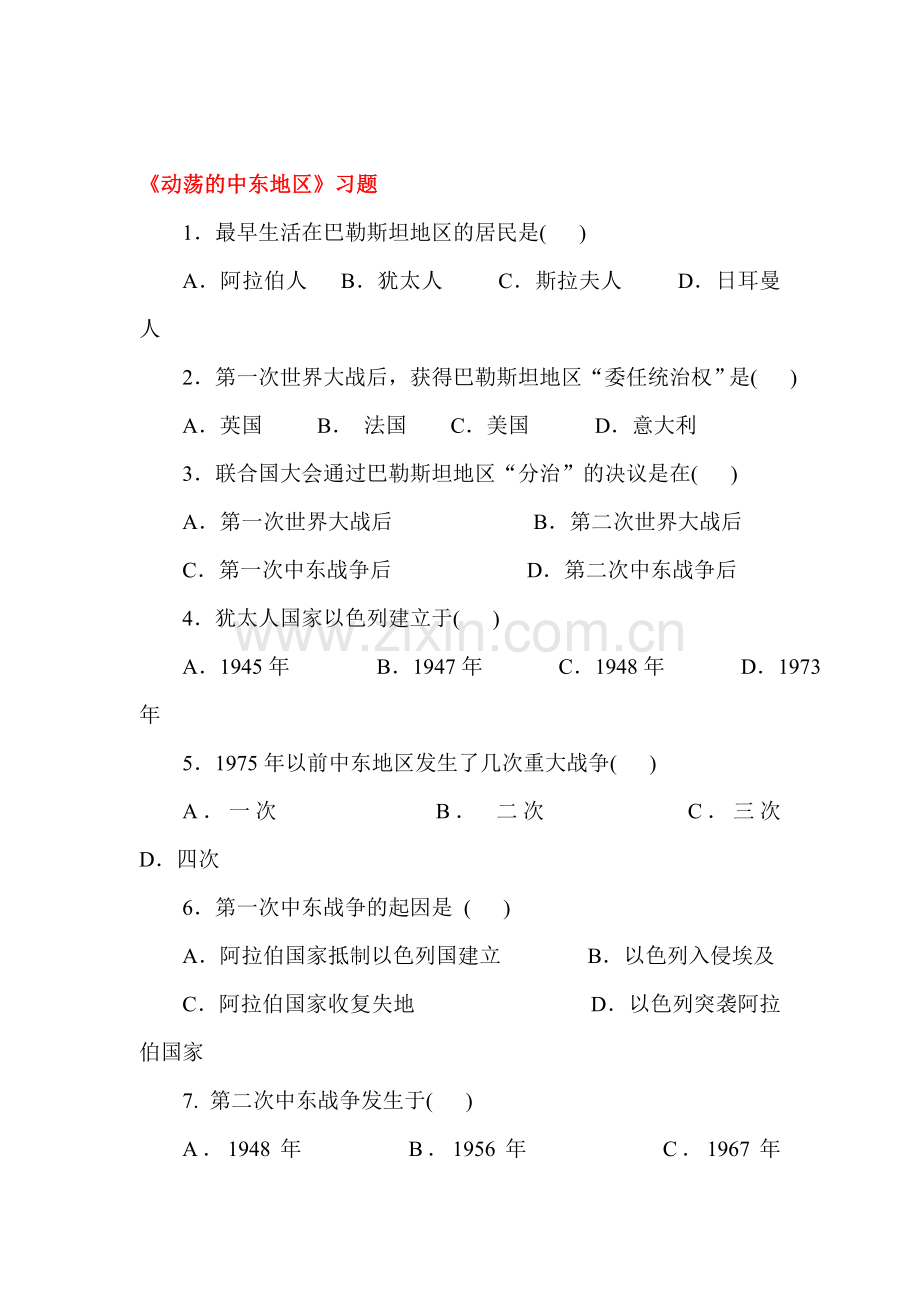 动荡的中东地区习题1.doc_第1页