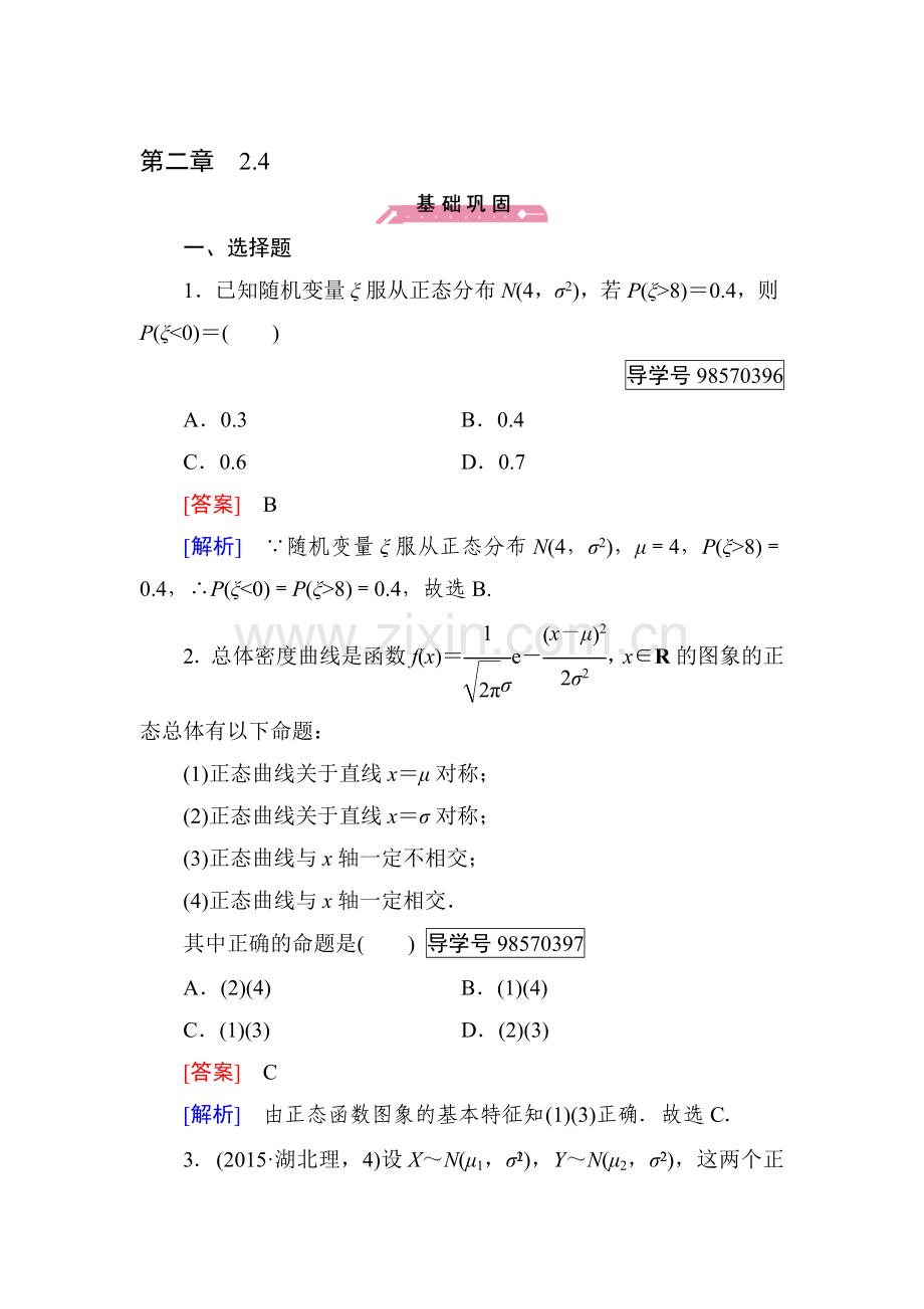 2016-2017学年高二数学上册课时模块综合测试卷3.doc_第1页