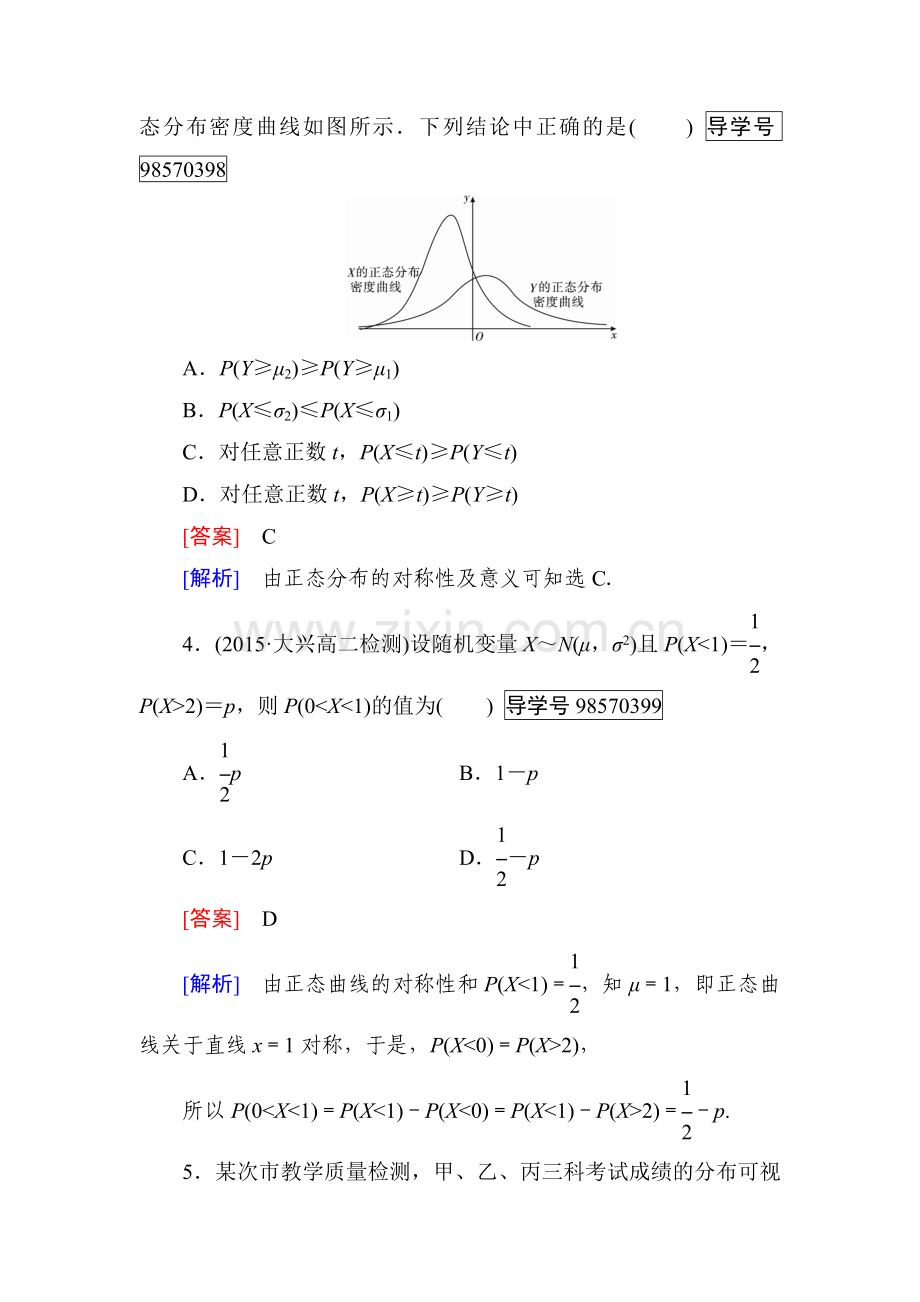 2016-2017学年高二数学上册课时模块综合测试卷3.doc_第2页