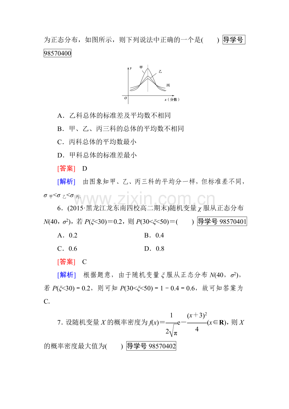 2016-2017学年高二数学上册课时模块综合测试卷3.doc_第3页