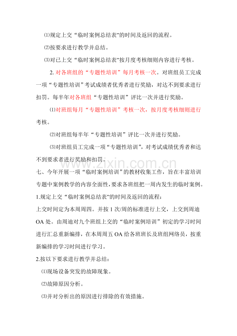 培训考核奖励方案..doc_第2页