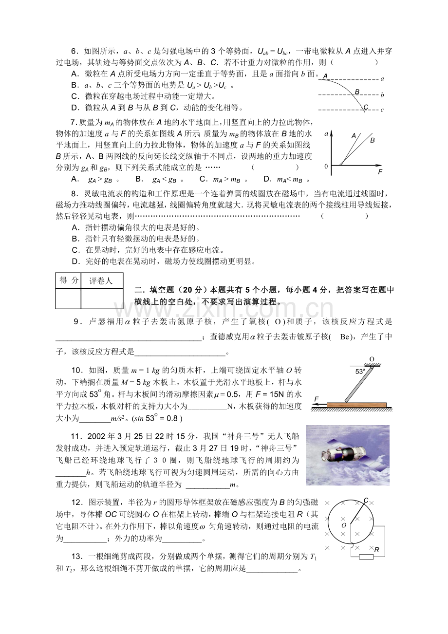 上海市高三物理复习调研卷.doc_第2页