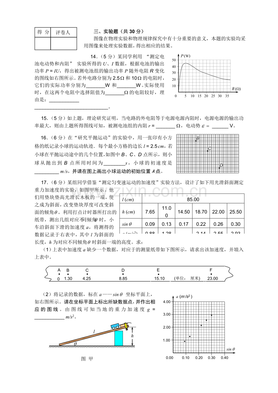 上海市高三物理复习调研卷.doc_第3页