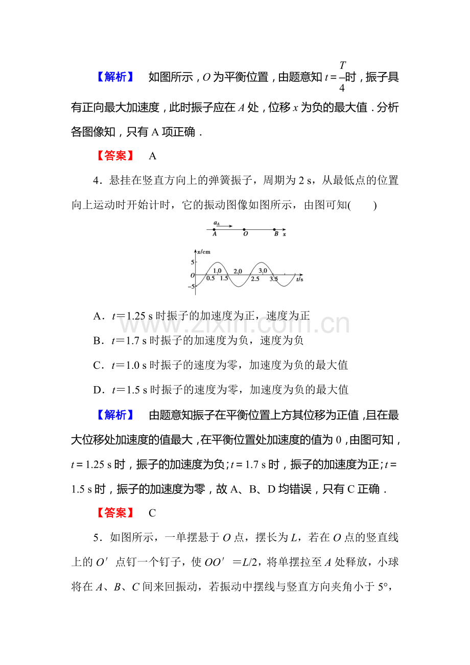 2016届高考物理第一轮知识点石复习课时作业32.doc_第3页