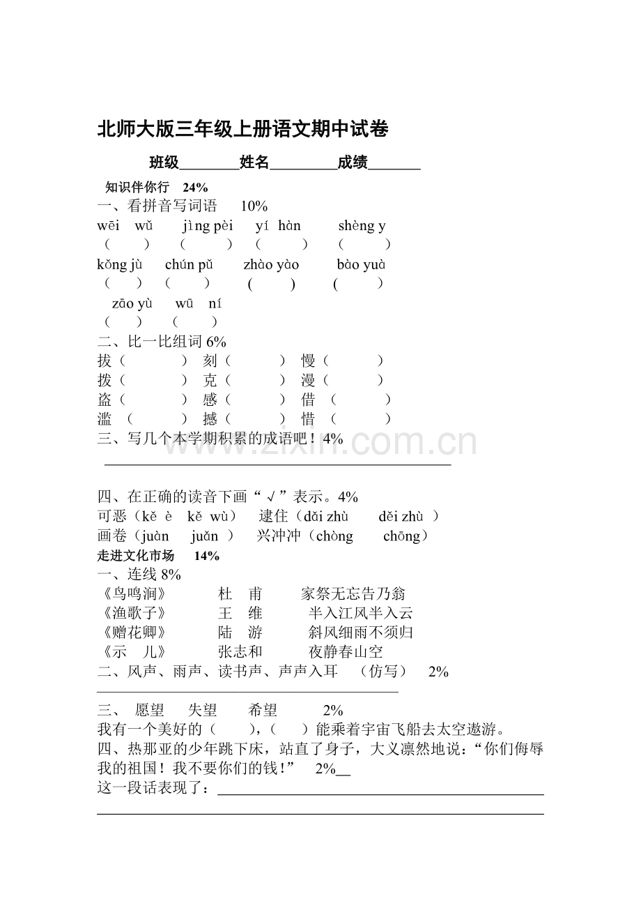 三年级语文上册期中质量检测试题8.doc_第1页