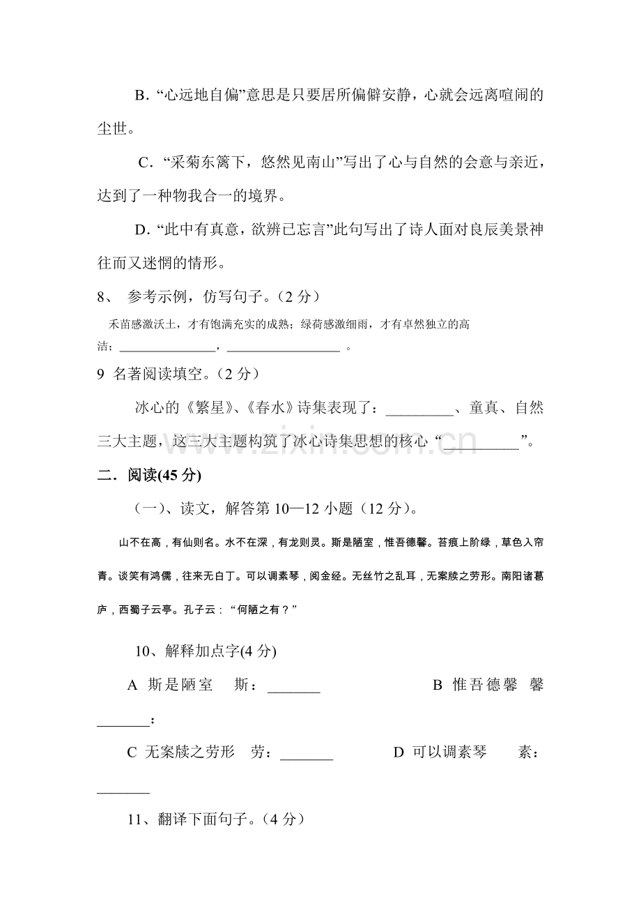 七年级语文下册期中模块检测试题5.doc_第3页