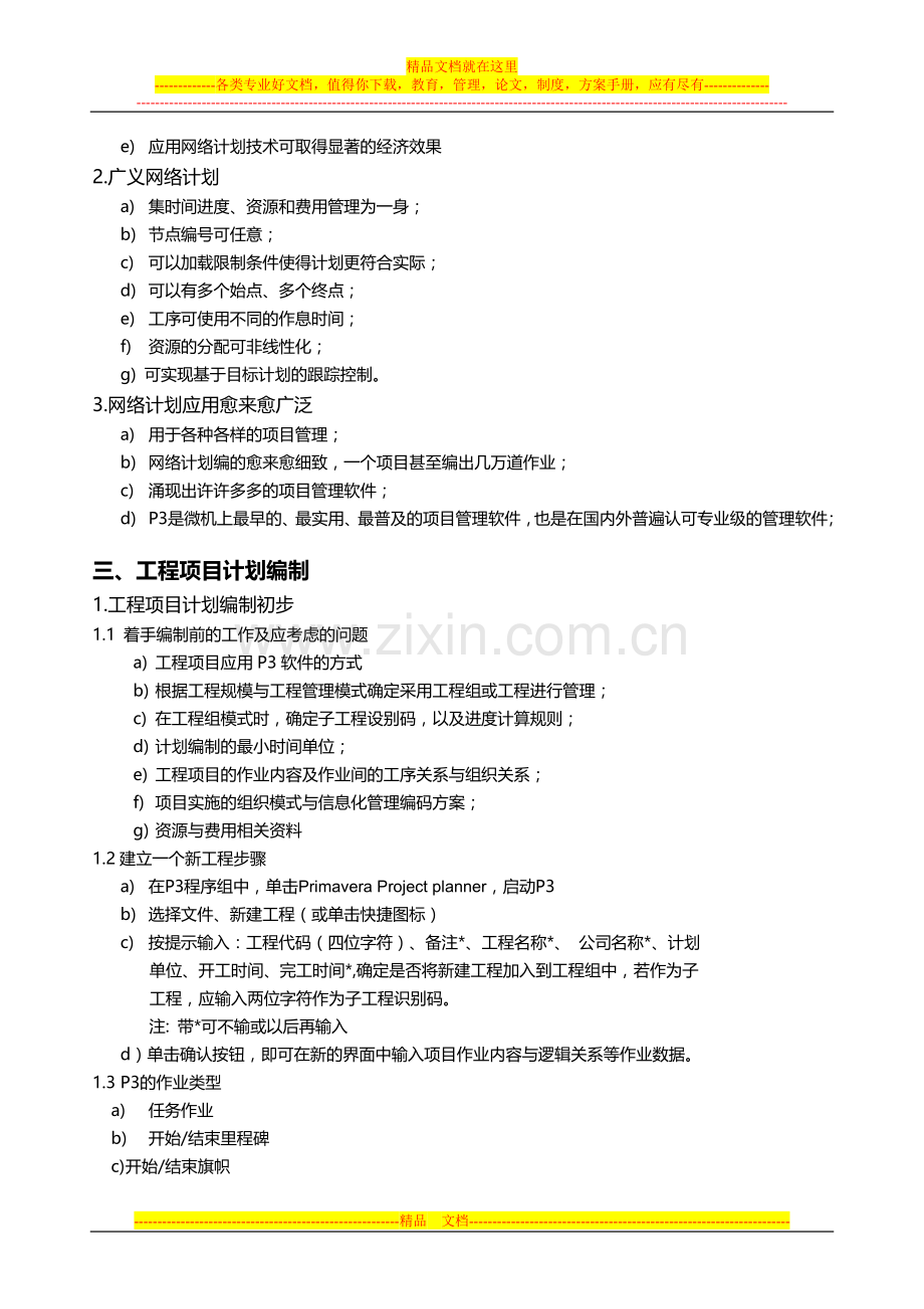 项目管理软件P3培训提纲.doc_第3页