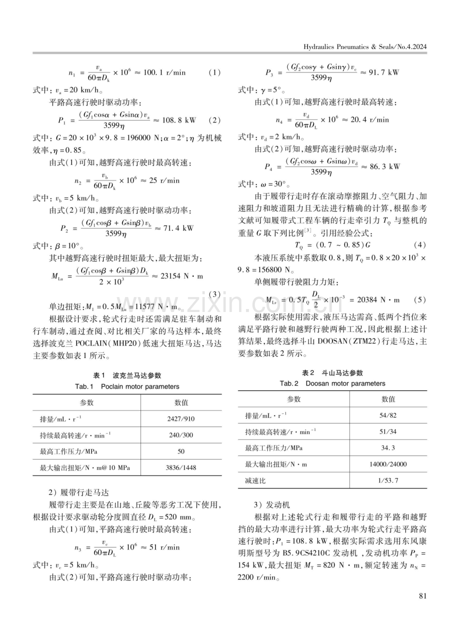 电力塔材运输车液压系统设计计算与仿真.pdf_第3页