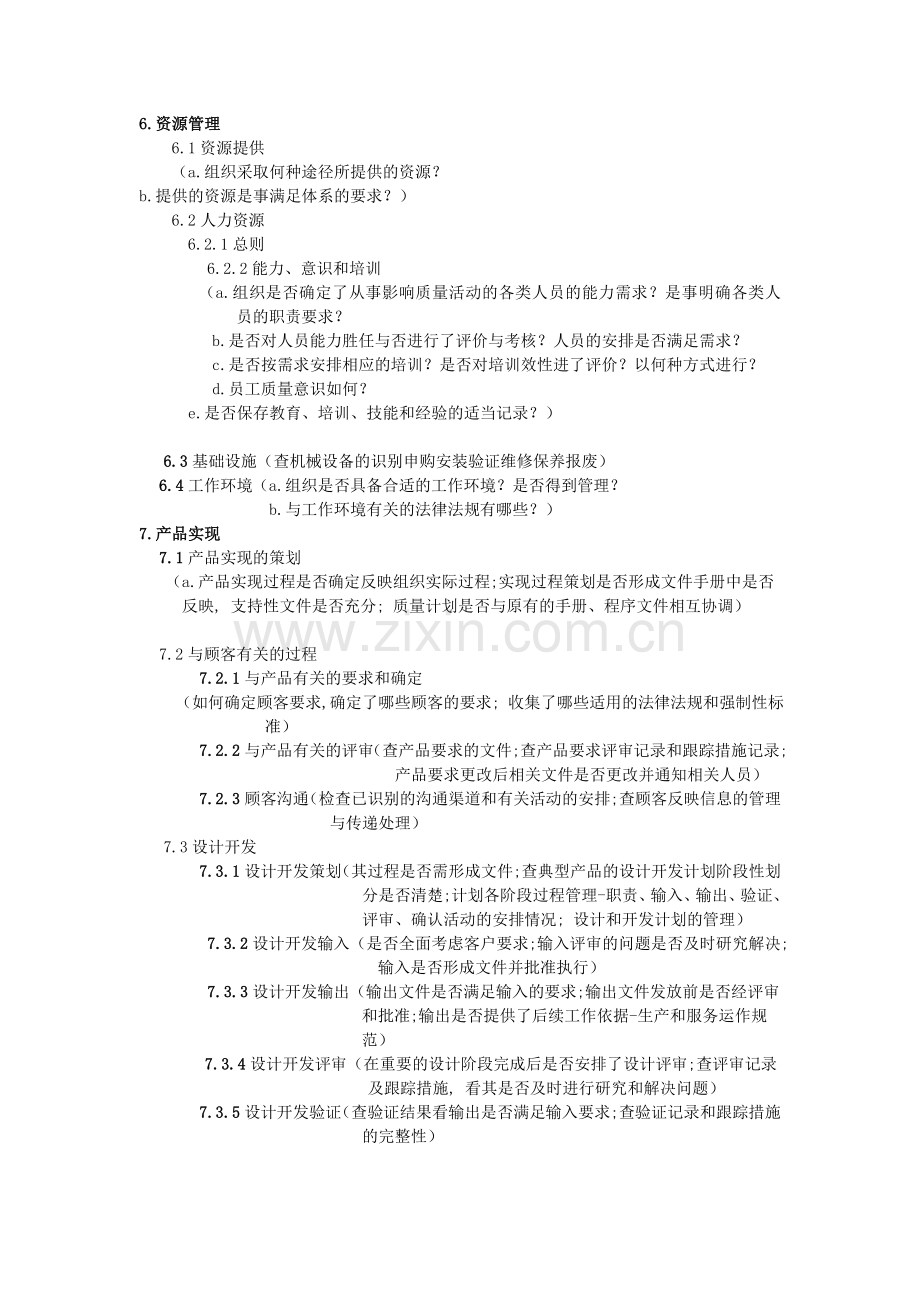 iso9001(标准手机3).doc_第3页