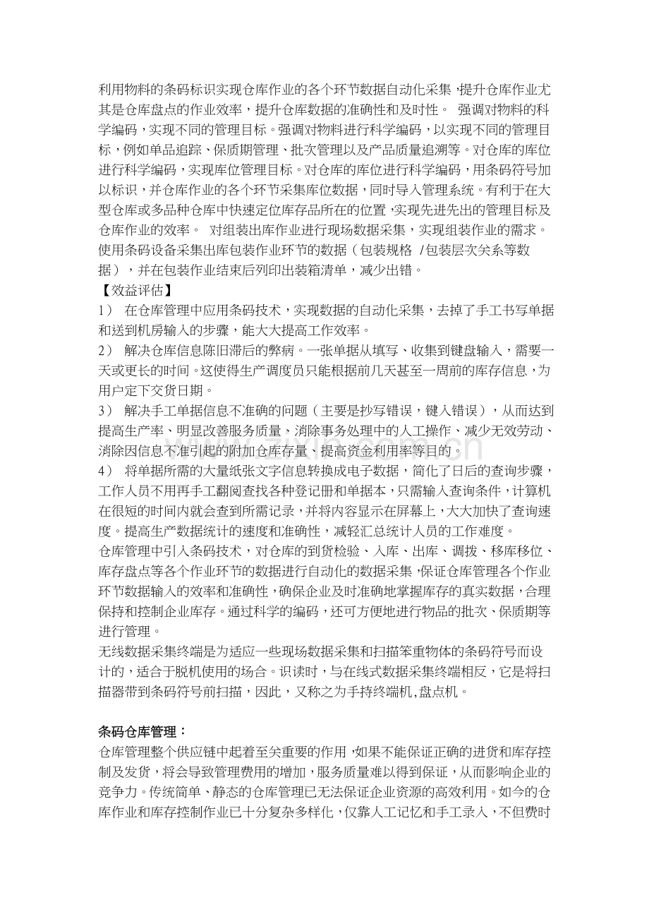 MES仓库管理方案.doc_第2页