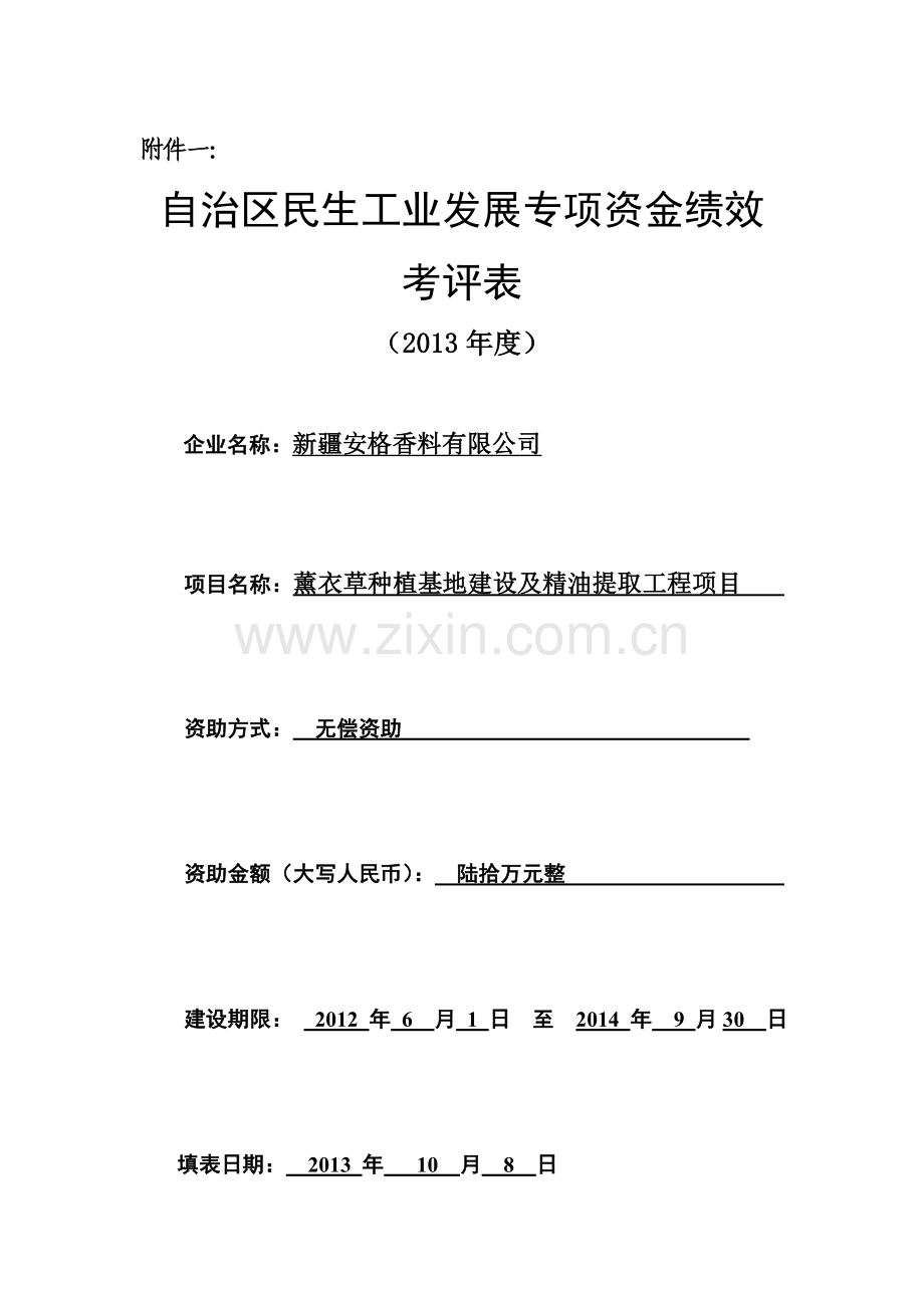 绩效考评表及报告--安格香料.doc_第1页