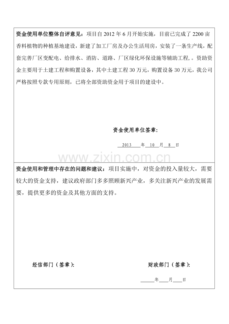 绩效考评表及报告--安格香料.doc_第3页