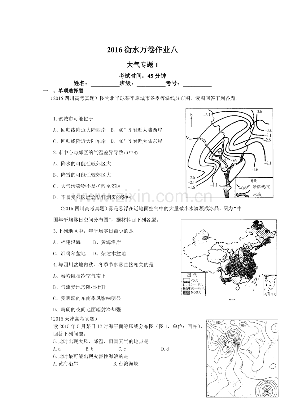 2016届高考地理第二轮复习作业卷39.doc_第1页