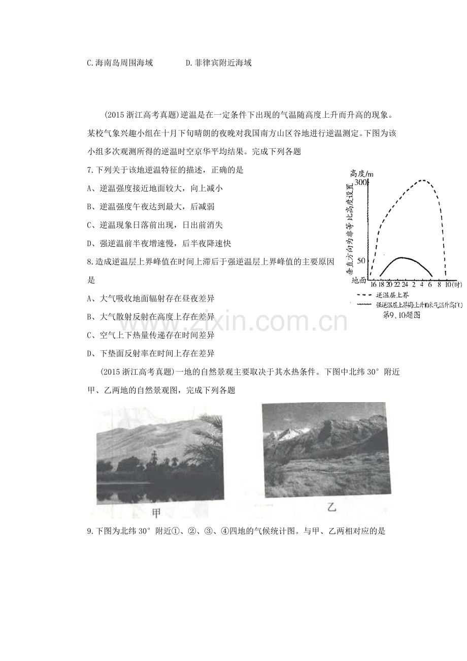 2016届高考地理第二轮复习作业卷39.doc_第2页