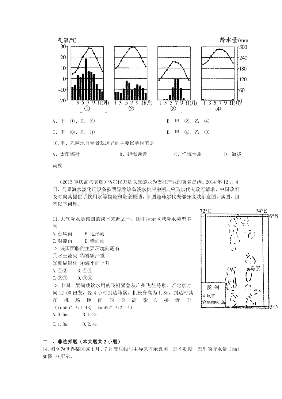 2016届高考地理第二轮复习作业卷39.doc_第3页