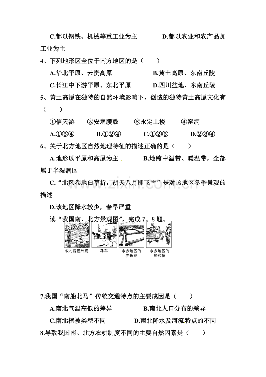 八年级地理下学期期末检测试题1.doc_第2页