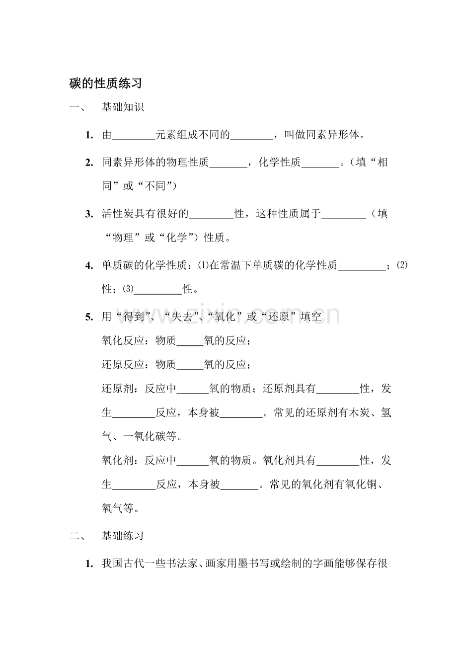 碳练习题1.doc_第1页