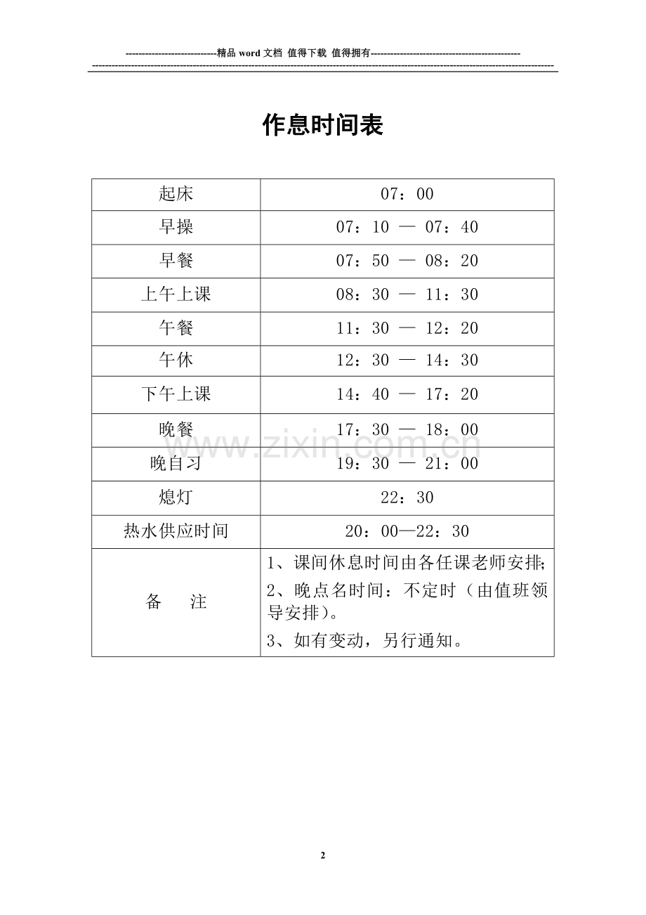 学员手册修改后.doc_第2页