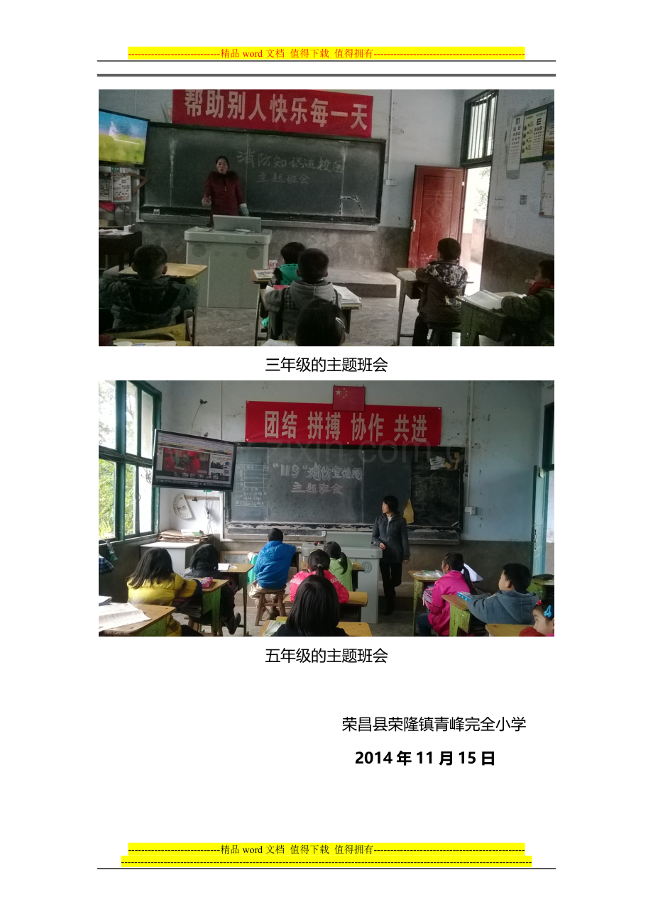 荣昌县荣隆镇青峰完全小学2014年119消防安全教育周活动总结.doc_第3页