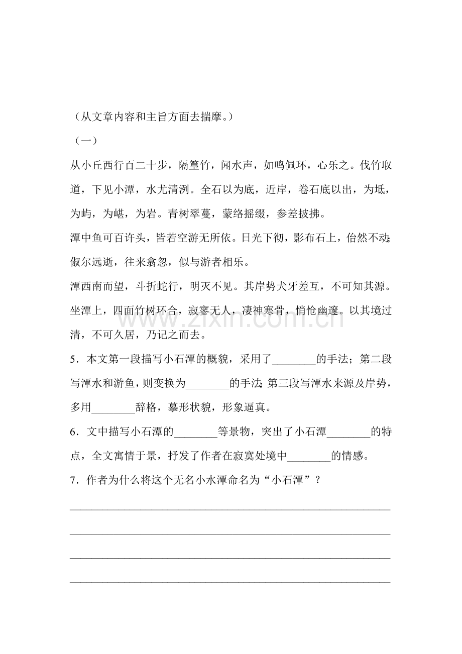 八年级语文小石潭记同步练习1.doc_第2页