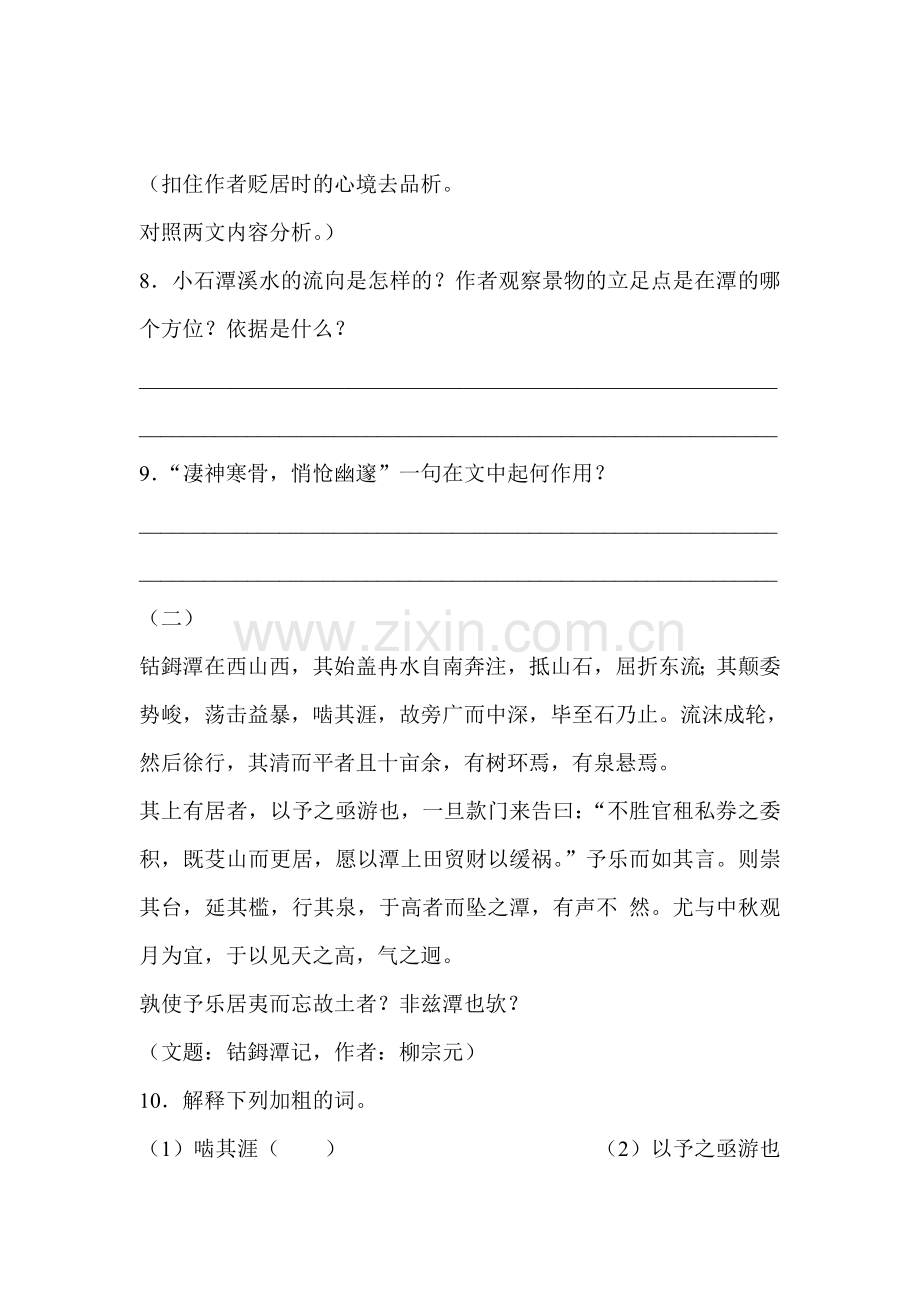 八年级语文小石潭记同步练习1.doc_第3页