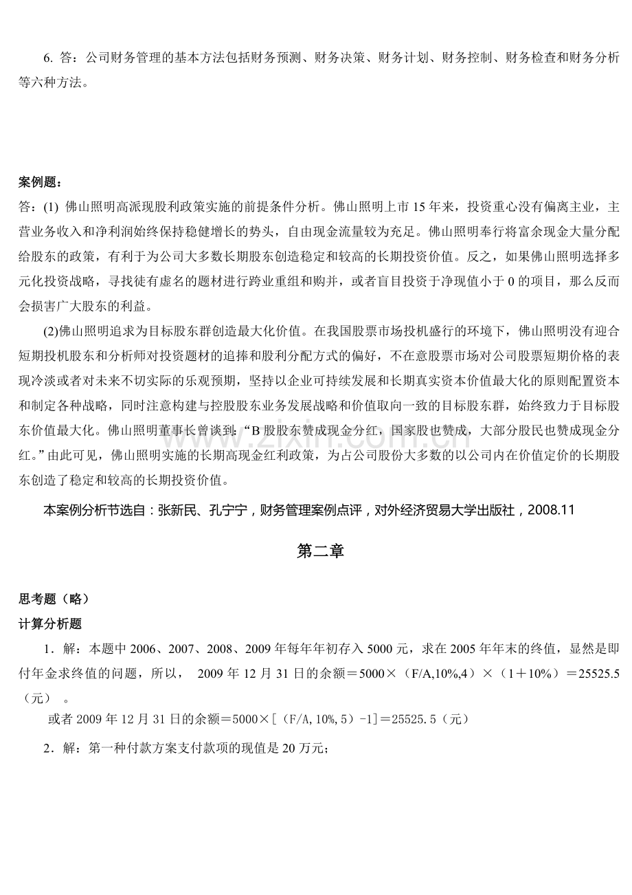 财务管理课后练习参考答案.doc_第2页