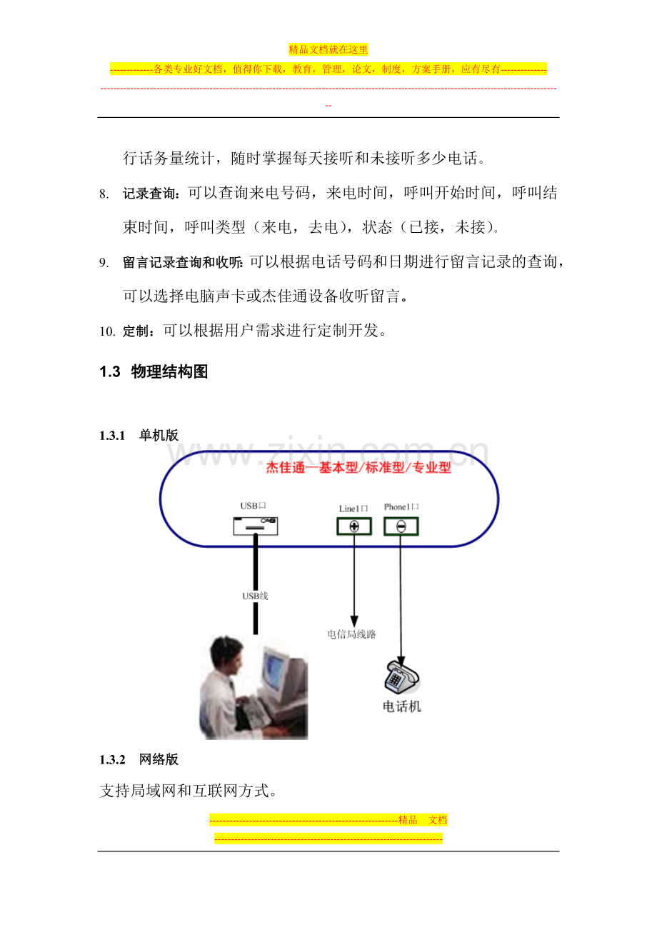 来电管理系统.docx_第3页