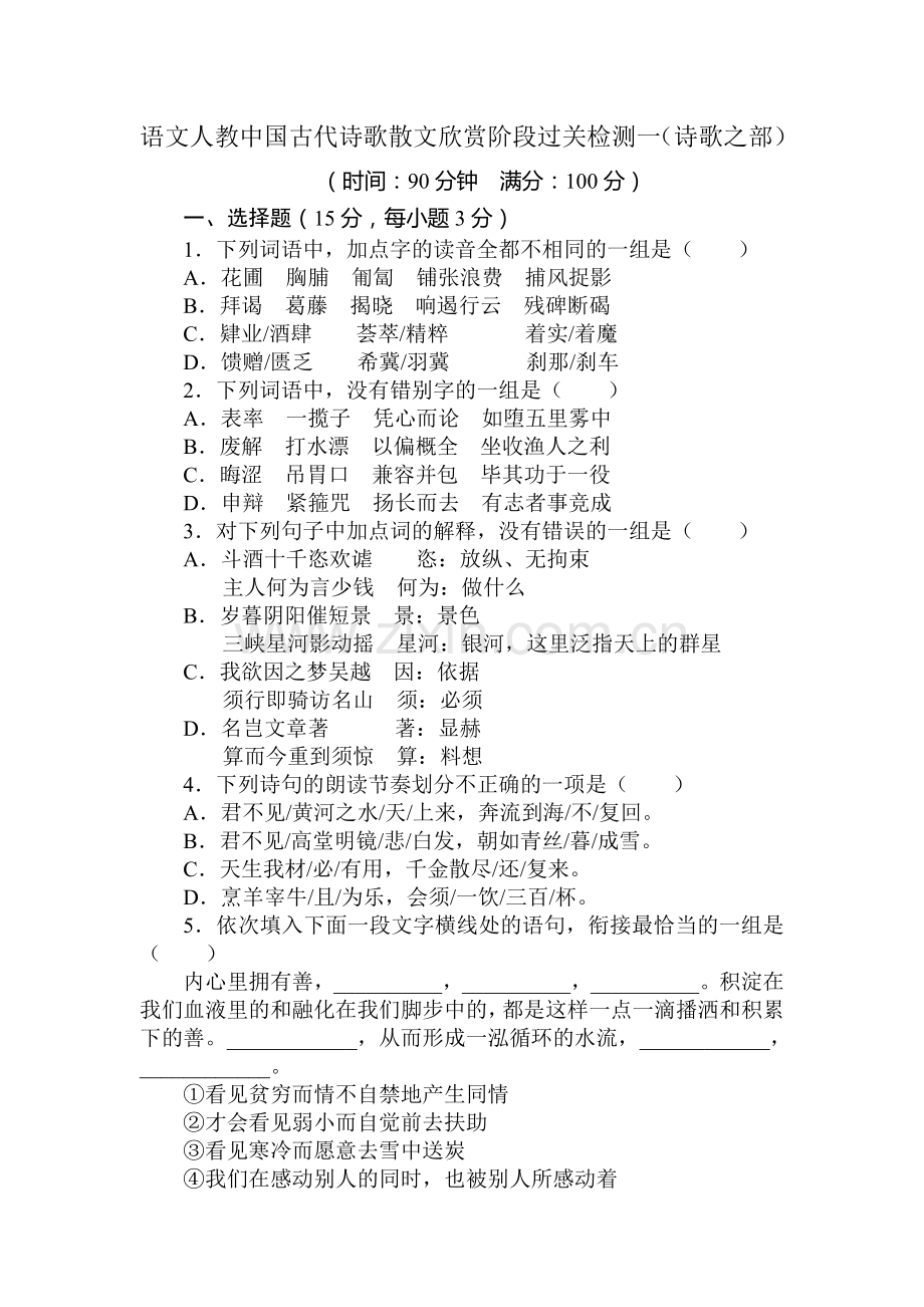 高二语文上册知识点过关检测试题9.doc_第1页