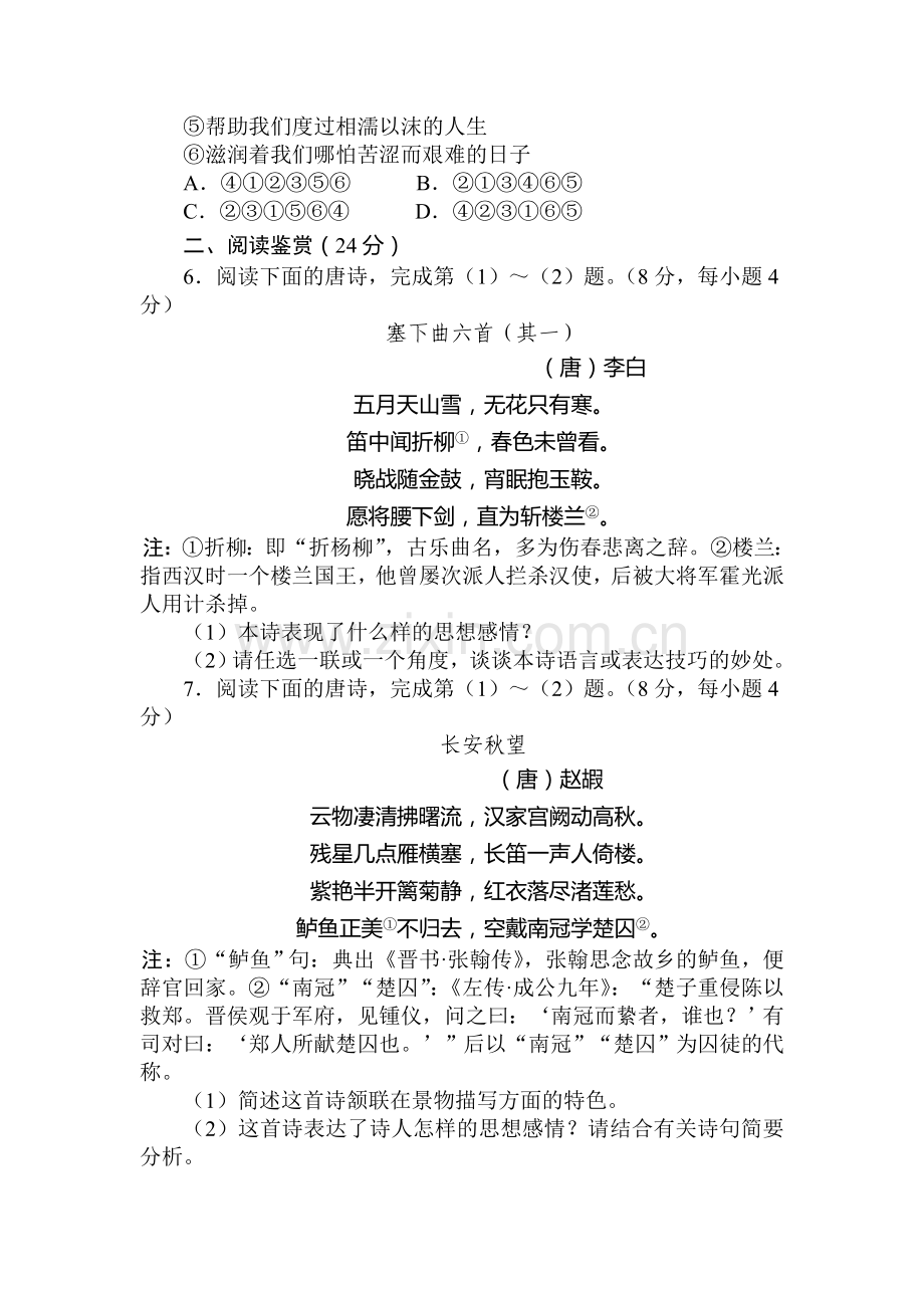 高二语文上册知识点过关检测试题9.doc_第2页