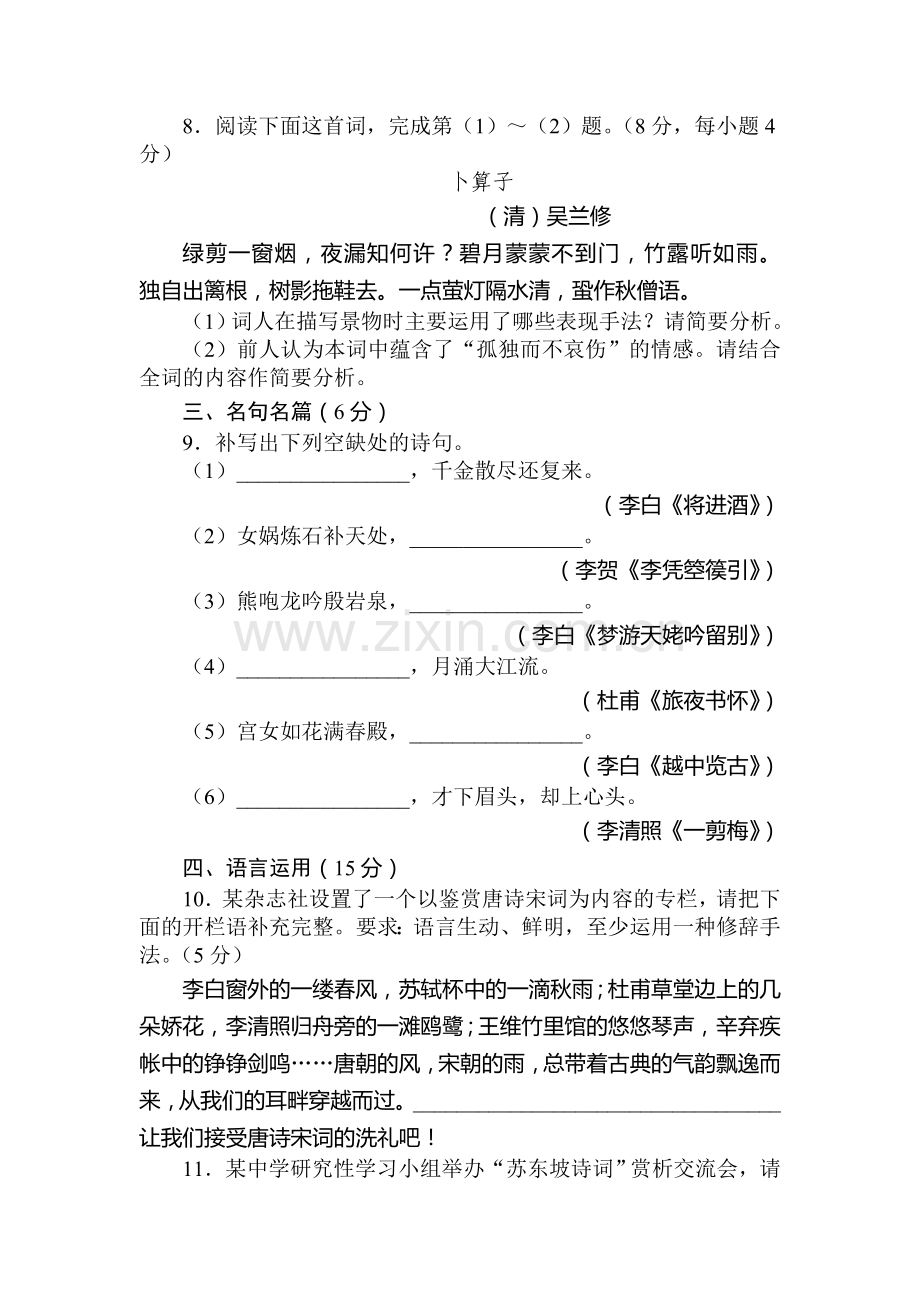 高二语文上册知识点过关检测试题9.doc_第3页