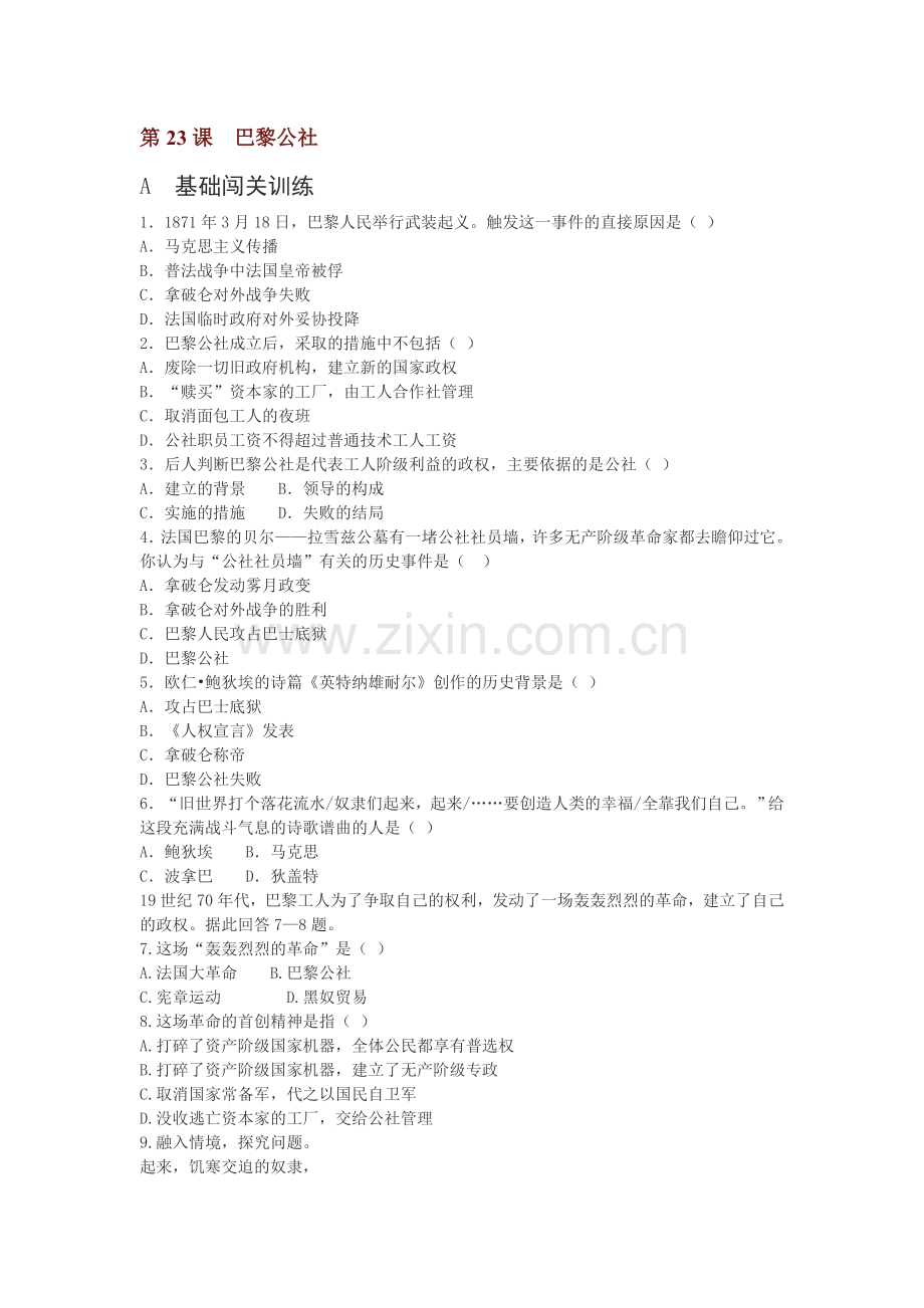 九年级历史上学期课时能力提升检测题16.doc_第1页