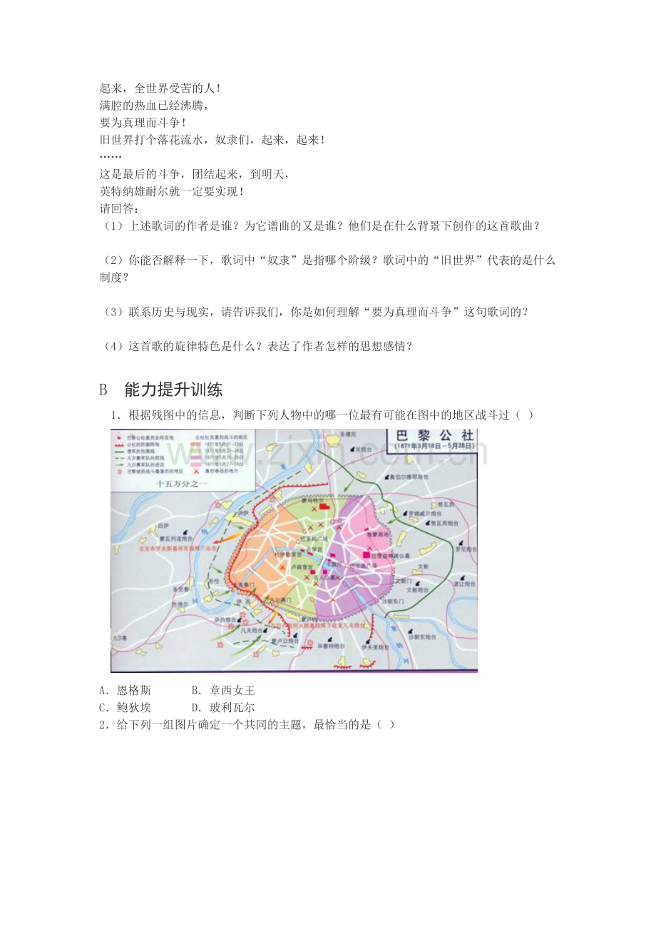 九年级历史上学期课时能力提升检测题16.doc_第2页