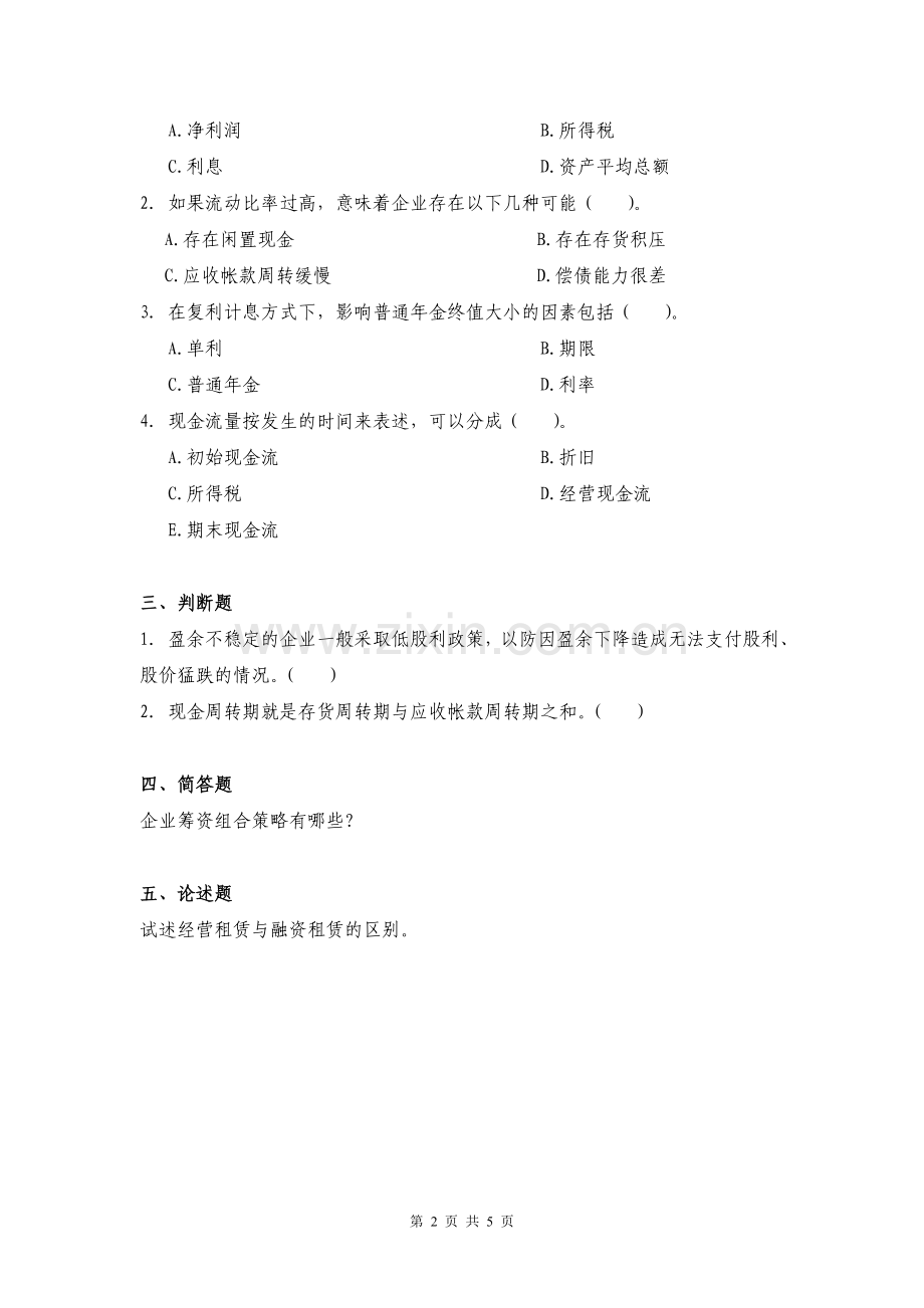 财务管理学习题3.doc_第2页