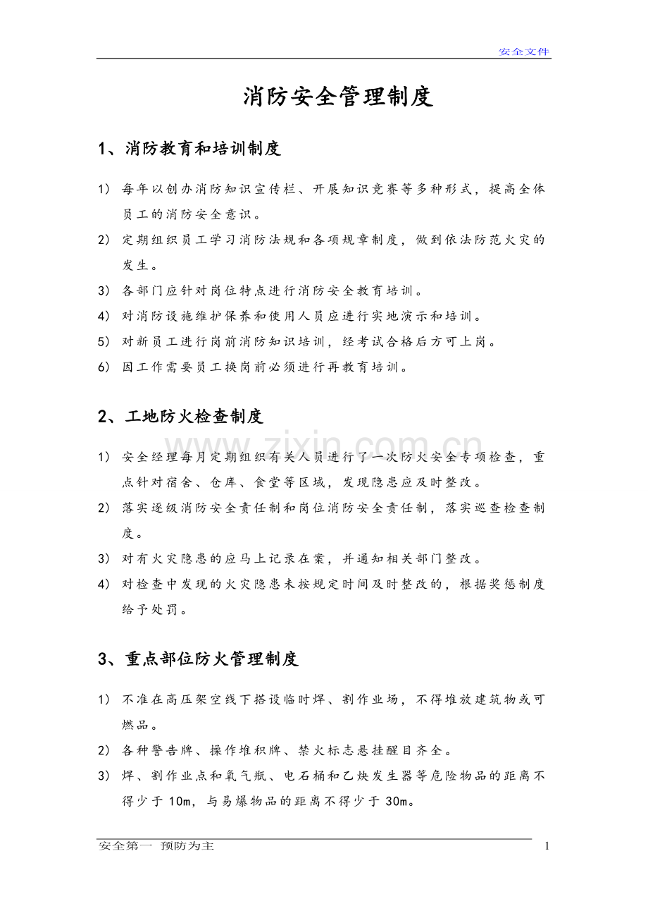 管理制度、措施.doc_第3页