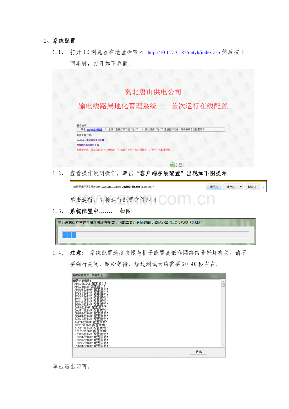 属地化管理系统培训资料.doc_第2页