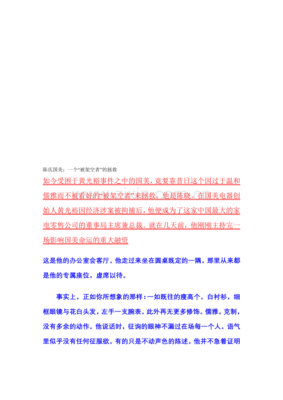 上市公司的融资手段案例.doc_第1页