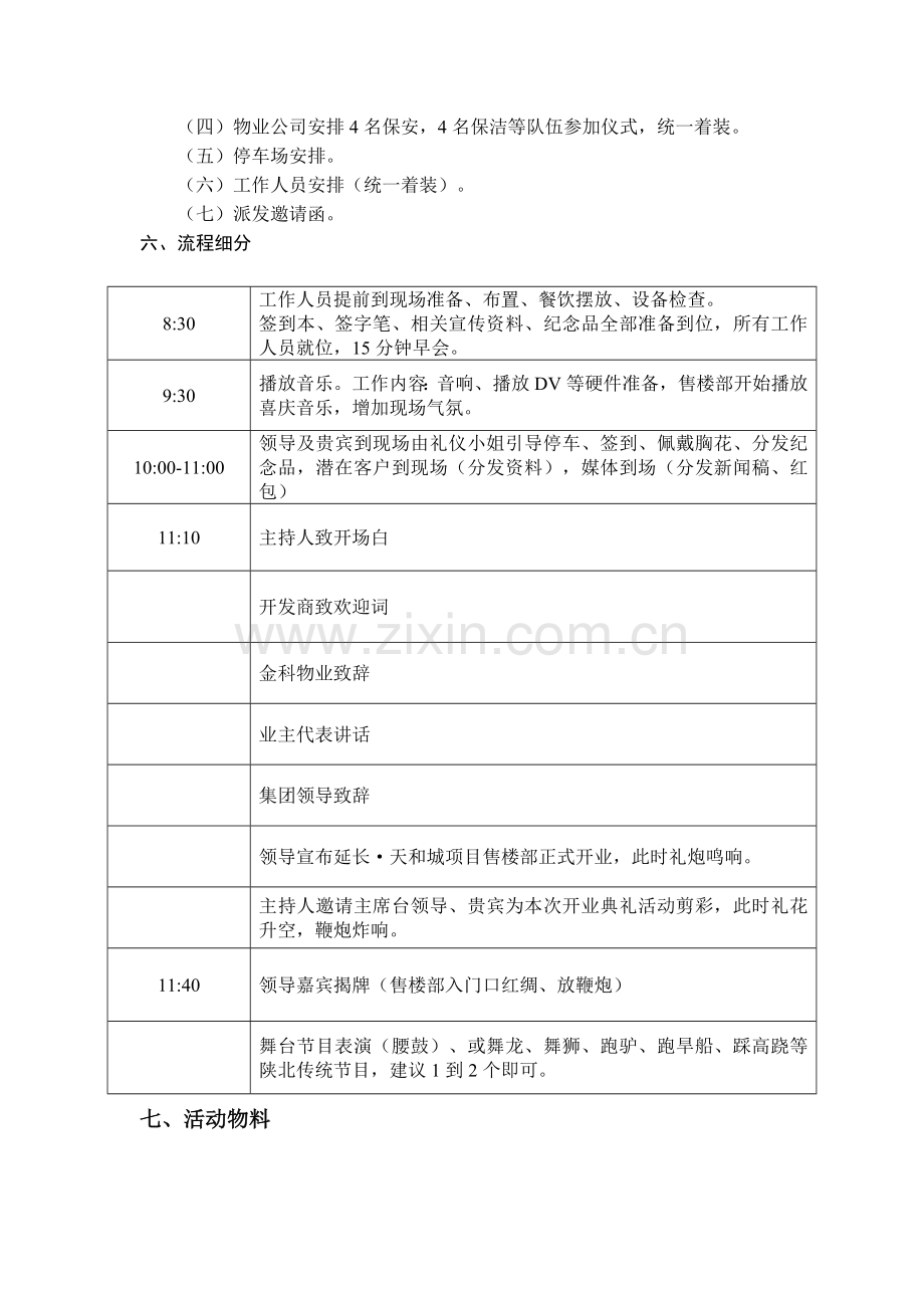 售楼部开业活动方案.doc_第2页