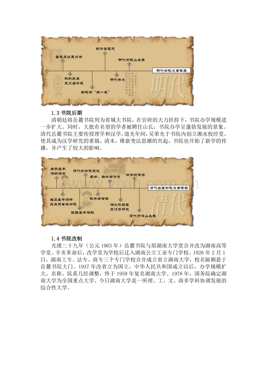 第一章-岳麓书院概况.doc_第2页