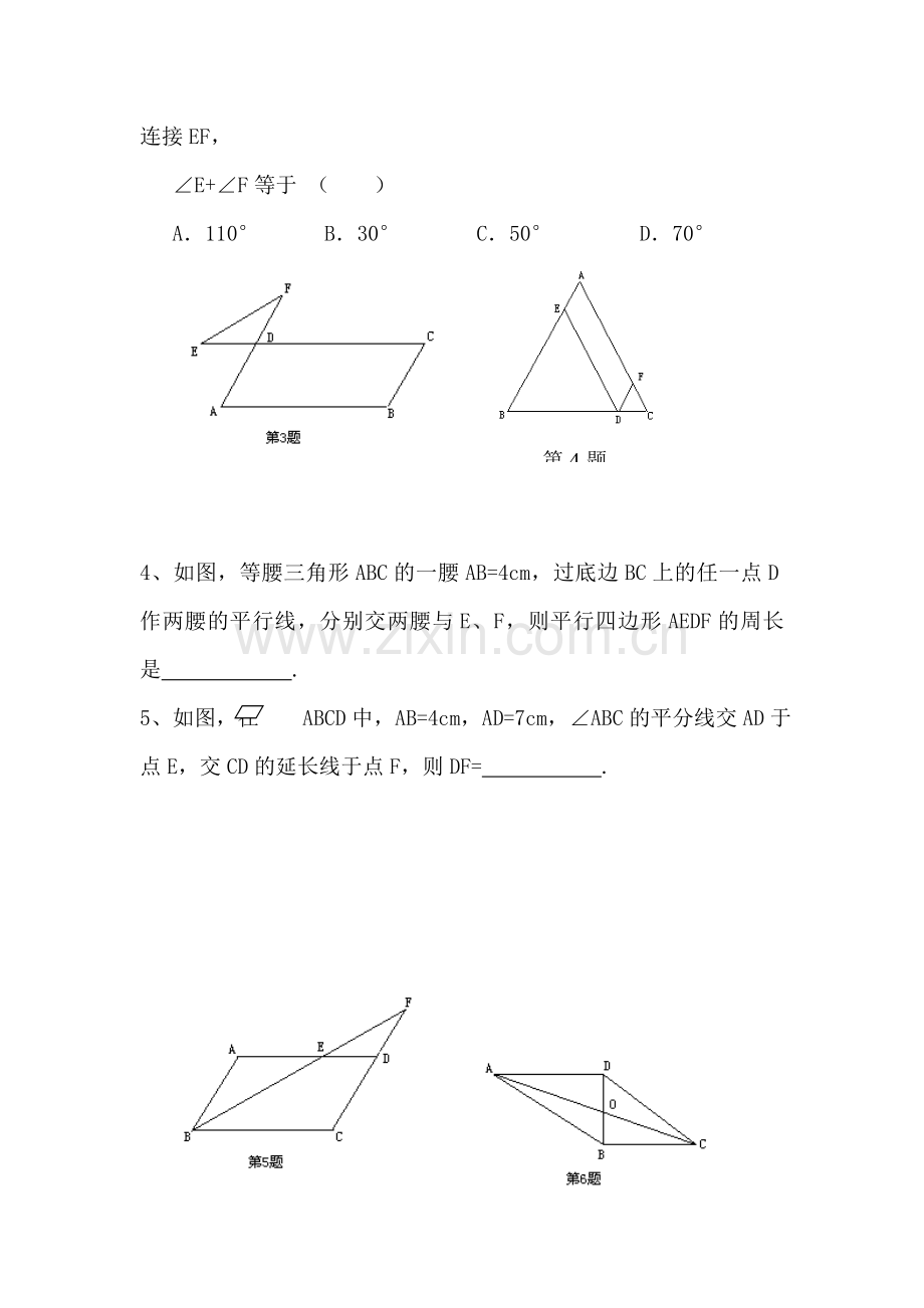 八年级数学平行四边形的性质测试题1.doc_第3页