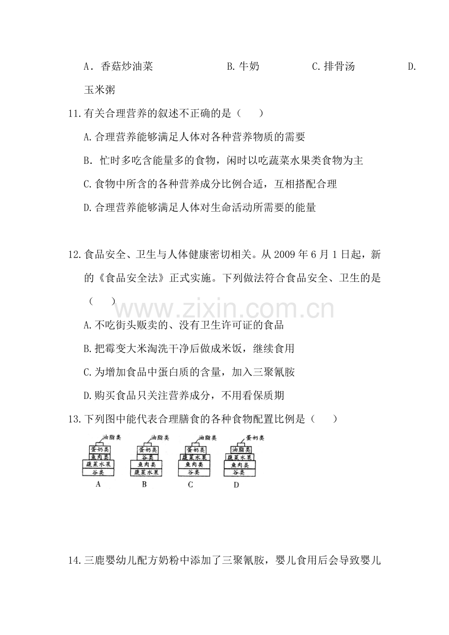 人体的营养单元练习题.doc_第3页